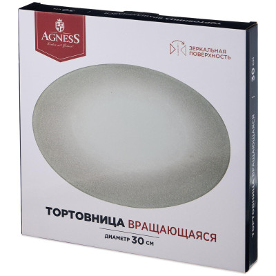 Тортовница вращающаяся "SILVER MIRROR" 30 см AGNESS 357-251-3