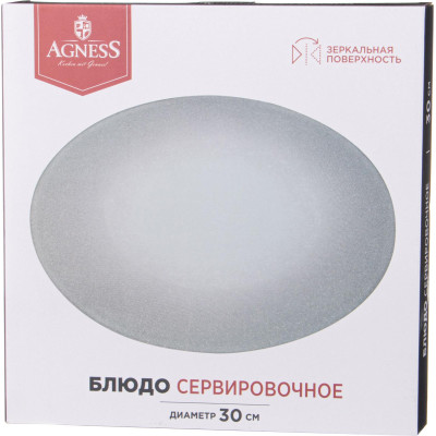 Блюдо сервировочное "GOLDEN MIRROR" 30 см AGNESS 357-256-1