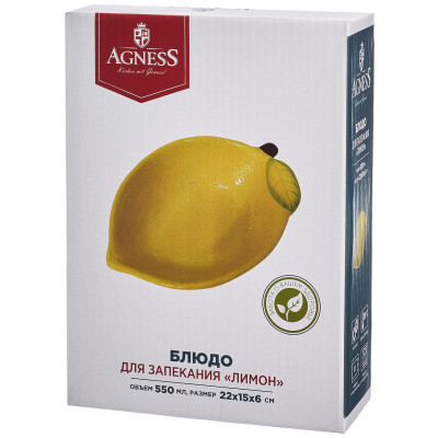 Блюдо для запекания "ЛИМОН", 550 мл, 22*15 см. высота=6 см AGNESS 490-474-3