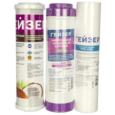 Комплект картриджей Гейзер С-1, РР+БАФ+СВС