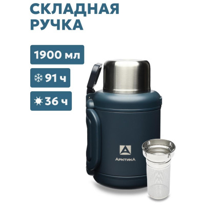 204-1900CP-DKGYT Термос питьевой 'Арктика' 1.9л (индиго)