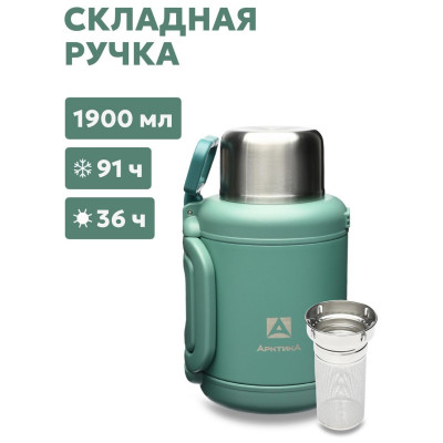 204-1900CP-LEAFT Термос питьевой 'Арктика' 1.9л (хвоя)