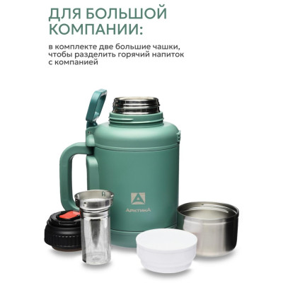 204-1900CP-LEAFT Термос питьевой 'Арктика' 1.9л (хвоя)-1