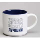 260-1026 Кружка Lefard 'Трудно быть скромным когда ты лучший' 500мл