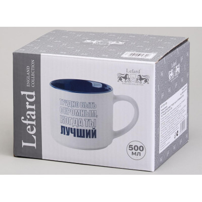 260-1026 Кружка Lefard 'Трудно быть скромным когда ты лучший' 500мл-1