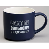 260-1027 Кружка Lefard 'Самому сильному и надежному' 500мл