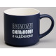 260-1027 Кружка Lefard 'Самому сильному и надежному' 500мл