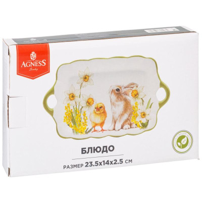 358-2193 Блюдо Agness 'Sunday' 23.5х14х2.5см-1