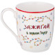 760-778 Кружка Lefard 'С новым годом!' 300мл (дракон)