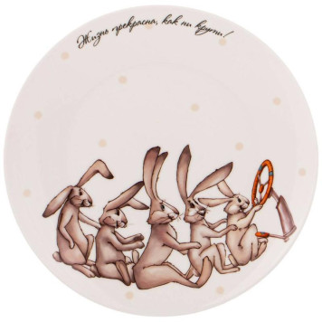 85-1782 Тарелка 'Счастье есть' 20.5см