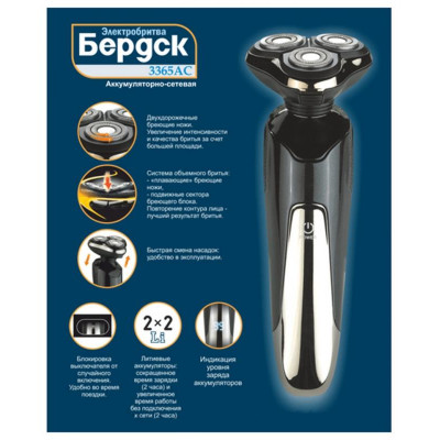 Бритва электрическая Бердск 3365АC-3