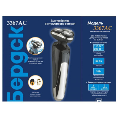 Бритва электрическая Бердск 3367АC-1