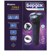 Бритва электрическая Бердск 3384А Бритва электрическая Бердск 3384А
