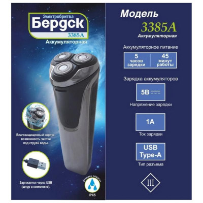 Бритва электрическая Бердск 3385А