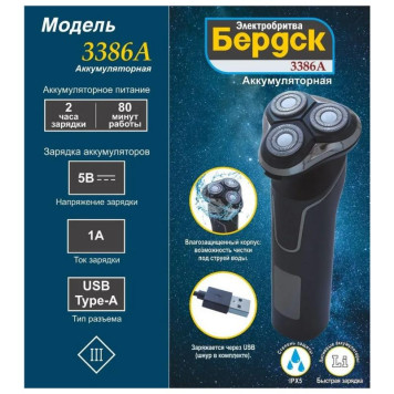 Бритва электрическая Бердск 3386А