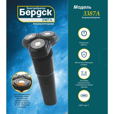 Бритва электрическая Бердск 3387А-1