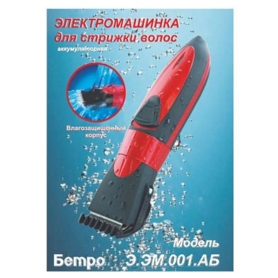 Машинка для стрижки Бердск Э.ЭМ.001АБ-1