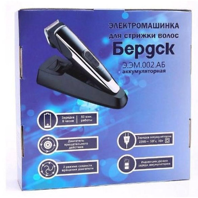 Машинка для стрижки Бердск Э.ЭМ.002АБ-3