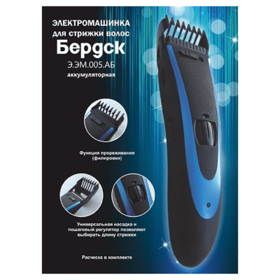 Машинка для стрижки Бердск Э.ЭМ.005.АБ-1
