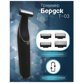 Триммер БЕРДСК Т-03-1