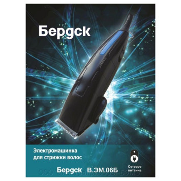 Машинка для стрижки Бердск В.ЭМ.06Б-2
