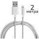 104110 Кабель Energy ET-29-2 USB/Lightning, (для продукции Apple) серебро