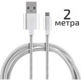 104111 Кабель Energy ET-29-2 USB/MicroUSB, серебро