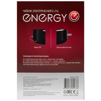 Чайник Energy E-216 черный (164155)-3