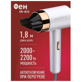 Фен Energy EN-833 (900308)