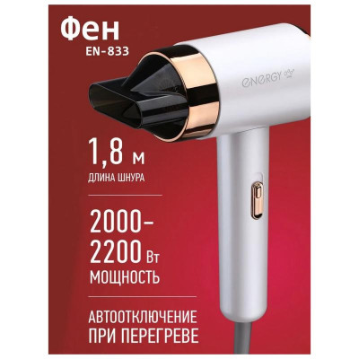 Фен Energy EN-833 (900308)