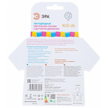 486 NLED-1W-MS-W Ночник - светильник светодиодный на батарейках с датчиком движения белый-5