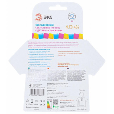 486 NLED-1W-MS-W Ночник - светильник светодиодный на батарейках с датчиком движения белый-5