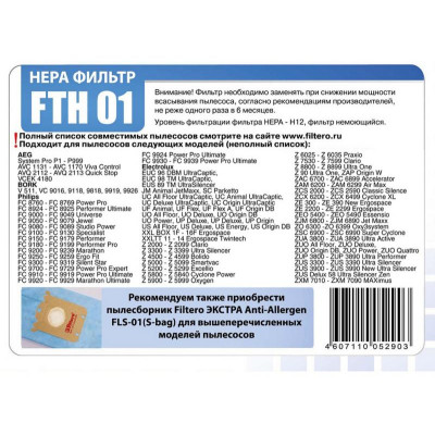 FTH 01 ELX HEPA фильтр для пылесосов (Electrolux, Philips, AEG, Arnica) Filtero-2