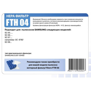 FTH 04 HEPA фильтр для пылесосов Samsung Filtero-2