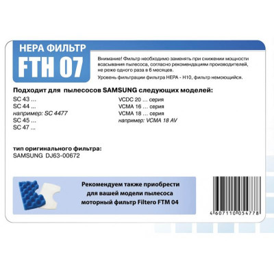 FTH 07 SAM HEPA фильтр для пылесосов Samsung Filtero-2