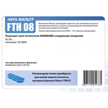 FTH 08 SAM HEPA фильтр для пылесосов Samsung Filtero-2