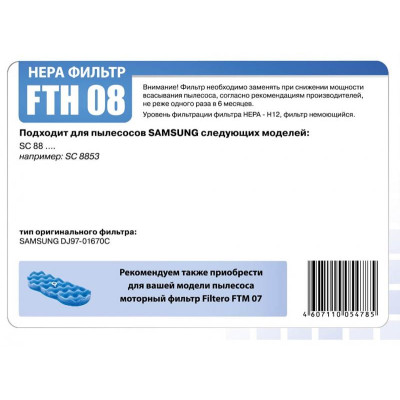 FTH 08 SAM HEPA фильтр для пылесосов Samsung Filtero-2