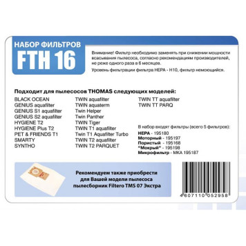 FTH 16 HEPA фильтр для пылесосов Thomas Filtero-2