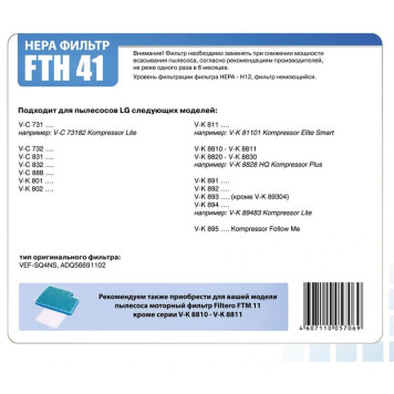 FTH 41 LGE HEPA фильтр для пылесосов LG Filtero-2