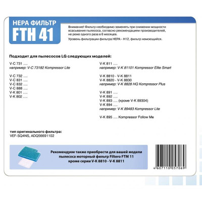 FTH 41 LGE HEPA фильтр для пылесосов LG Filtero-2