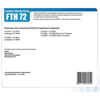 FTH 72 PHI HEPA фильтр для пылесосов Philips Filtero-5
