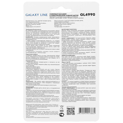 4990 Сменные насадки к электрической зубной щетке GALAXY LINE (2шт, мягкая)-2