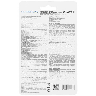 4990 Сменные насадки к электрической зубной щетке GALAXY LINE (2шт, средняя)-4