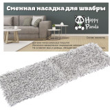 Насадка для швабры HP-RM03 из микрофибры
