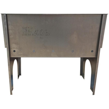 Мангал Жарь походный, разборный (сталь 1.2мм) арт. Мсп0012-2