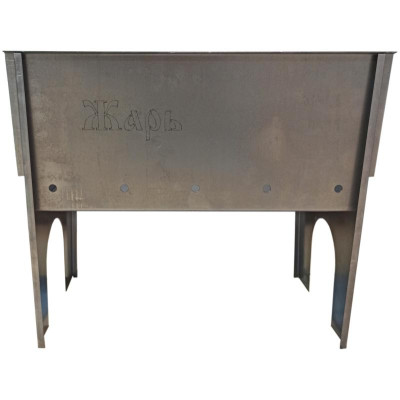 Мангал Жарь походный, разборный (сталь 1.2мм) арт. Мсп0012-2