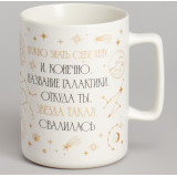 Кружка 430мл "ВАЖНО ЗНАТЬ СЕБЕ ЦЕНУ" LEFARD 260-1025