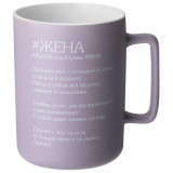 Кружка "ЖЕНА" 400 мл LEFARD 260-1087