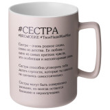 Кружка "СЕСТРА" 400 мл LEFARD 260-1090