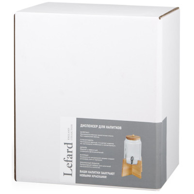 Диспенсер для напитков "LINES" 2,65 л LEFARD 750-010-5